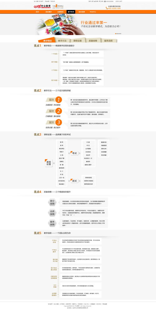 中公网页设计团队2012年作品集 网站设计与开发的创新实践